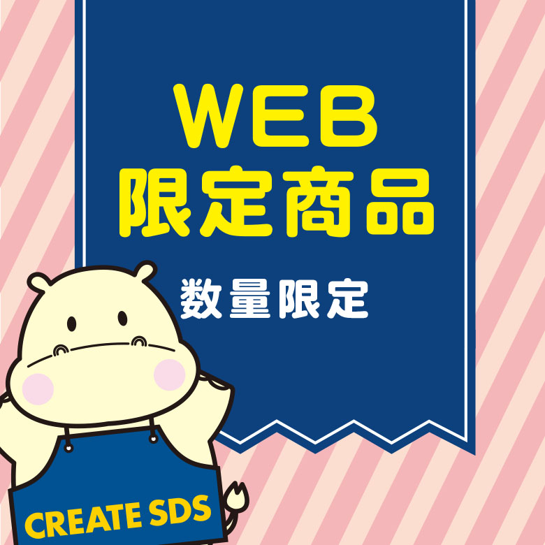 WEB限定