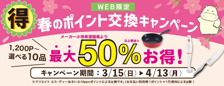 WEB特価50％10品3回目