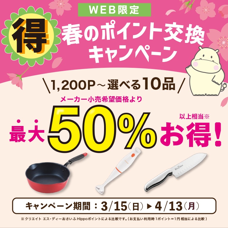 WEB特価50％10品3回目