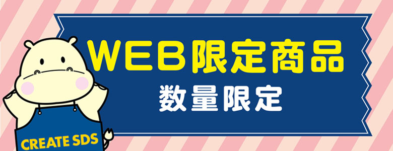 WEB限定