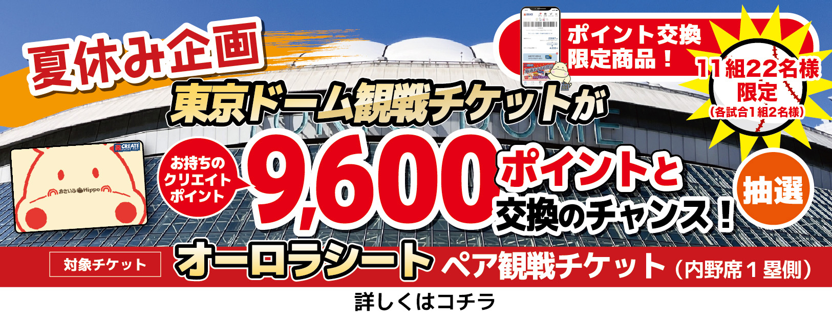 東京ドーム野球チケット2026/6/20-6/29