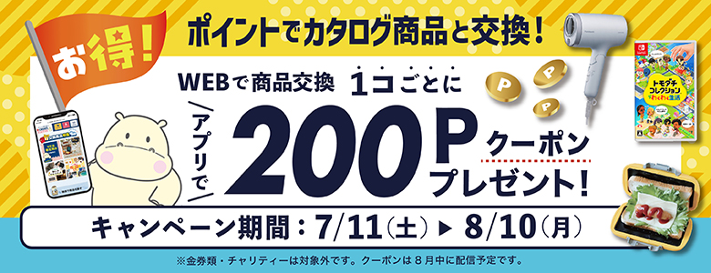 1個ごと200P1回目