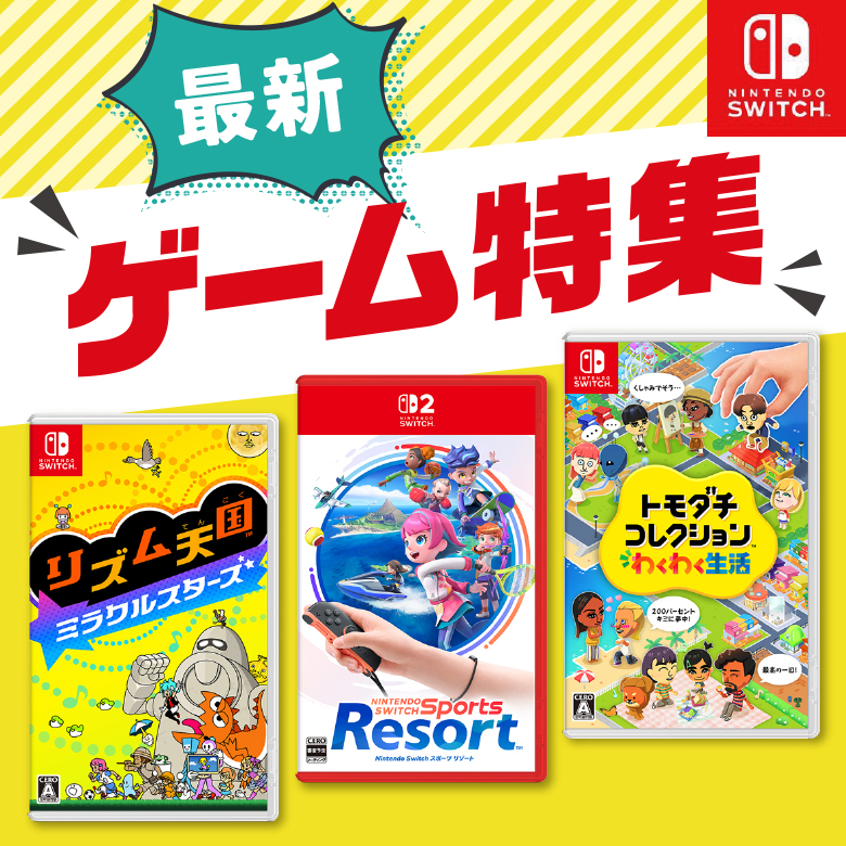 ②最新ゲーム特集