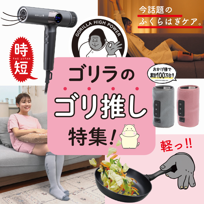 ③ゴリラのゴリ推し特集！