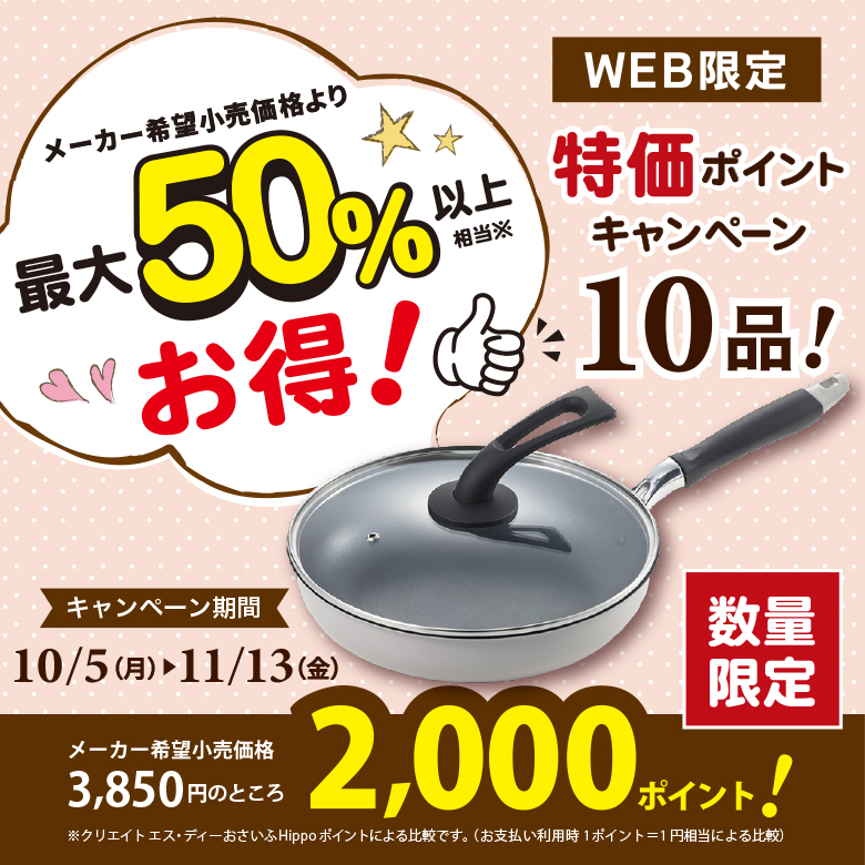 【4回目】50%OFF　2026/10/5-11/13