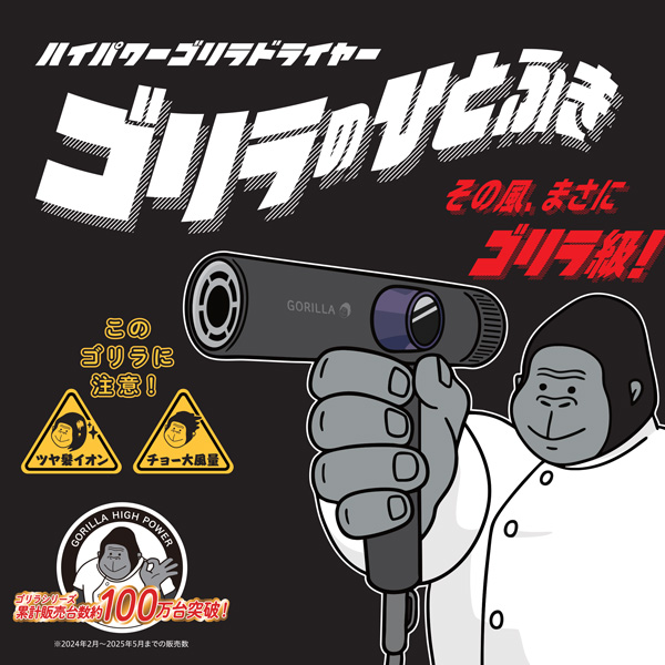 ゴリラのひとふき（ドライヤー）　ホワイト