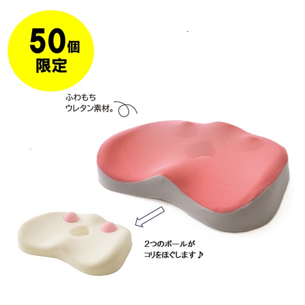 お尻ほぐしボールクッション