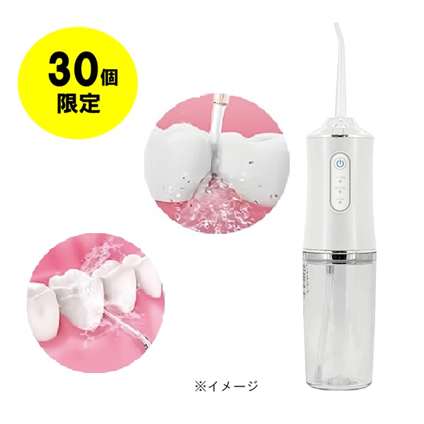 USB充電式口腔洗浄機 デンタルクリア