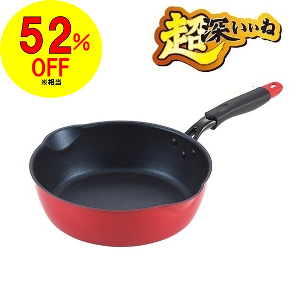 超深いいね　ダイヤモンドコート 両口フライパン20cm